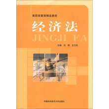 经济法