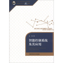 智能控制系统及其应用