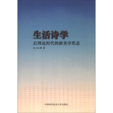 生活诗学：后理论时代的新美学形态