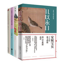 愿你与这世界温暖相拥套系 愿你与这个世界温暖相拥+且以永日+立+小心轻放的光阴）（套装全4册）