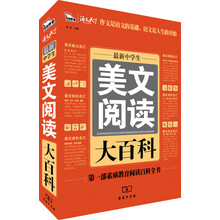 智慧熊·名校天下：最新中学生美文阅读大百科