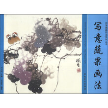 初学国画技法系列丛书：写意蔬果画法