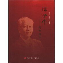 孺子牛——院士直言