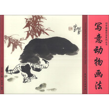 初学国画技法系列丛书：写意动物画法