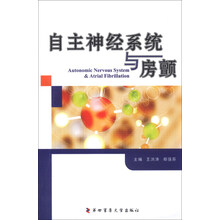 自主神经系统与房颤
