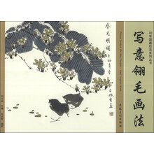 初学国画技法系列丛书 写意翎毛画法