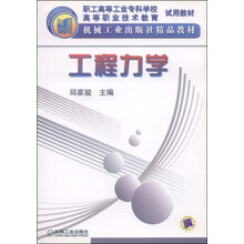 工程力学