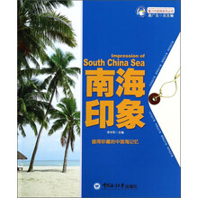 南海印象