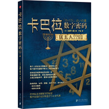卡巴拉数字密码