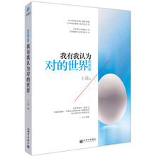致青春：我有我认为对的世界