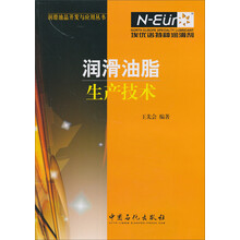 润滑油脂生产技术