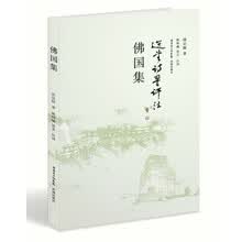 佛国集
