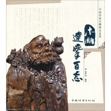 中国传统木雕精品鉴赏：木雕达摩百态