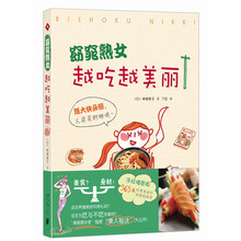 窈窕熟女，越吃越美丽