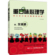 重口味心理学：别让自己成为脑残神经病！