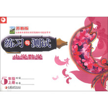 小学数学练习与测试(5上苏教版)