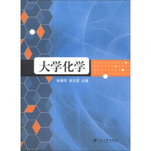 大学化学