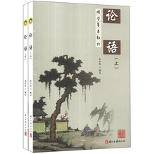 论语(上下国学基本教材)