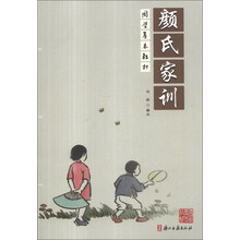 颜氏家训(国学基本教材)
