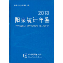阳泉统计年鉴(2013)