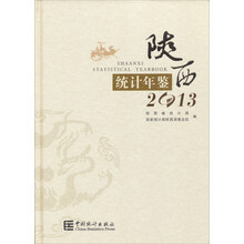 陕西统计年鉴（2013）（附光盘）