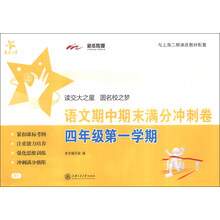 语文期中期末满分冲刺卷(4年级第1学期)