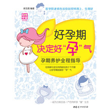 好孕期决定好孕气-孕期养护全程指导