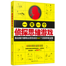 一天一个侦探思维游戏