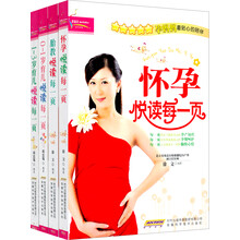 怀孕+胎教+0～3岁育儿悦读每一页（套装共4册）《怀孕悦读每一页》 《胎教悦读每一页》 《0-1岁育儿悦读每一页》 《1-3岁育儿悦读每一页》