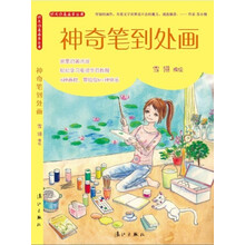 神奇笔到处画