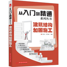 建筑结构加固施工