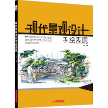 现代景观设计手绘表现