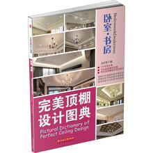 卧室 书房-完美顶棚设计图典
