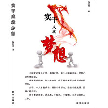实干成就梦想