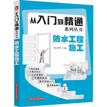 防水工程施工