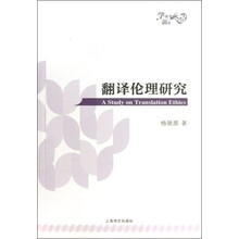 翻译伦理研究
