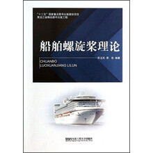 船舶螺旋桨理论
