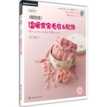 1周完成温暖宝宝毛衣&配饰/我爱编织