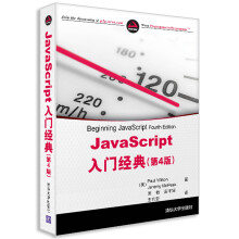 JavaScript入门经典（第4版）