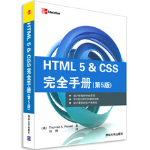 HTML 5&CSS完全手册(第5版)