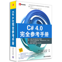 C# 4.0完全参考手册