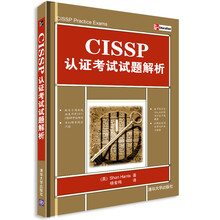 CISSP认证考试试题解析