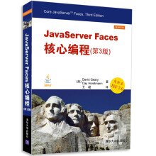 JavaServer Faces核心编程（第3版）