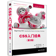 CSS入门经典（第3版）