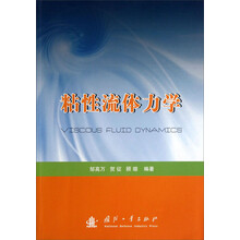 粘性流体力学