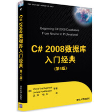 C# 2008数据库入门经典（第4版）
