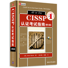 CISSP认证考试指南（第5版）