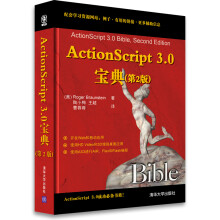 ActionScript 3.0宝典（第2版）