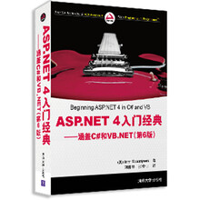 ASP.NET 4入门经典:涵盖C#和VB.NET(第6版)