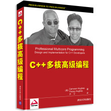 C++多核高级编程